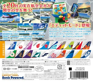 Boku wa Koukuu Kanseikan - Airport Hero 3D Kankuu All Stars (Japan) box cover back